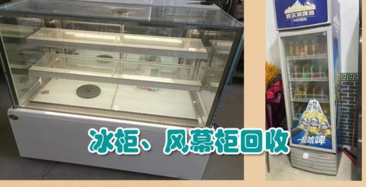 高价回收冰箱、冷柜、风幕柜，空调制冷设备回收